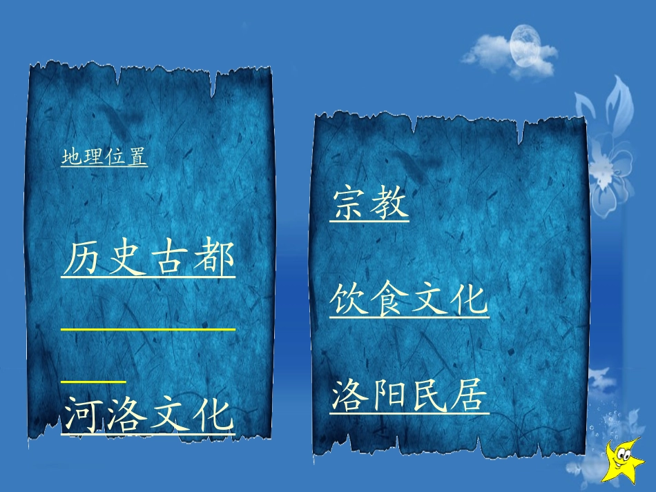 洛阳地理概况_第3页