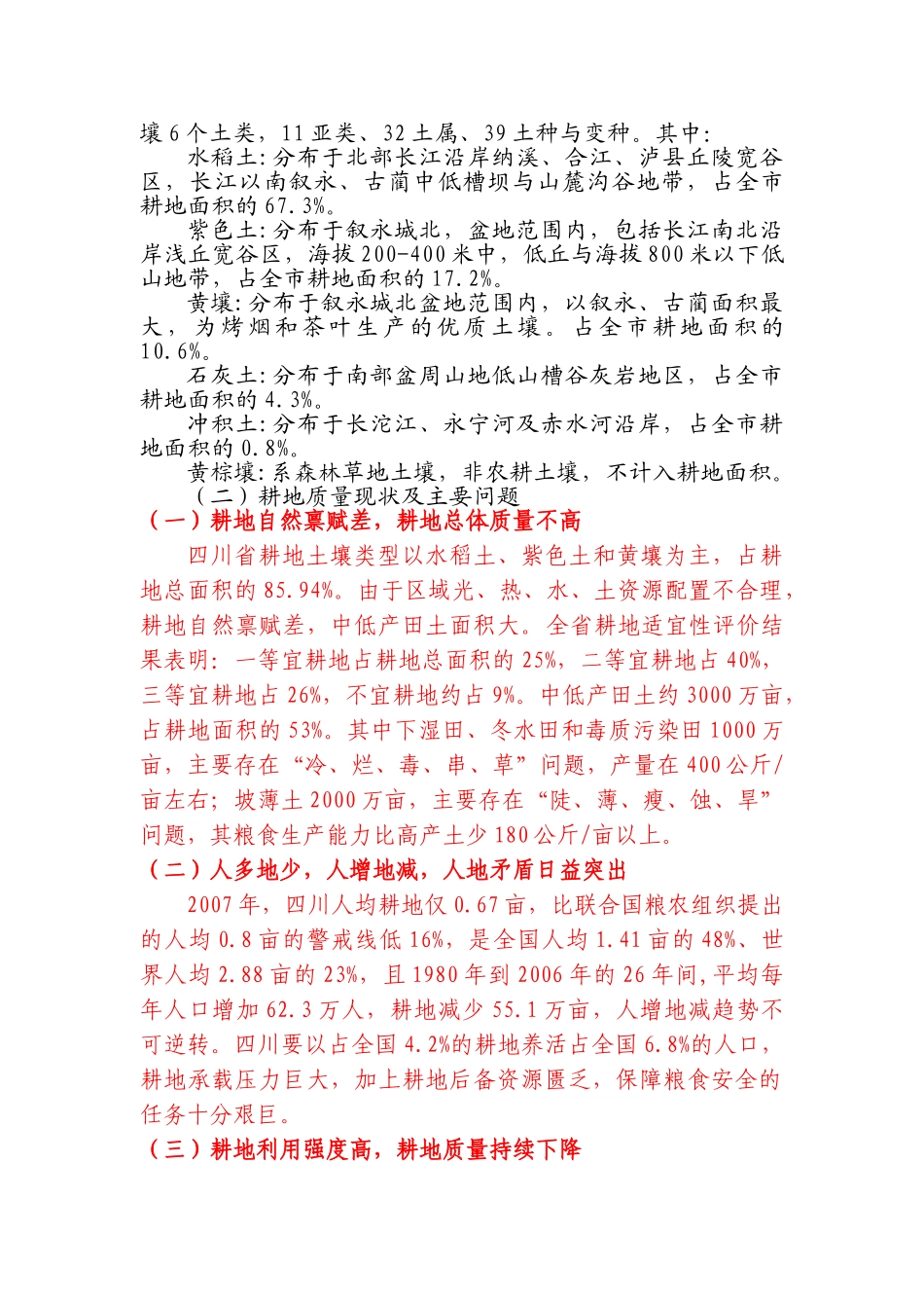 泸州市耕地质量建设初探_第2页