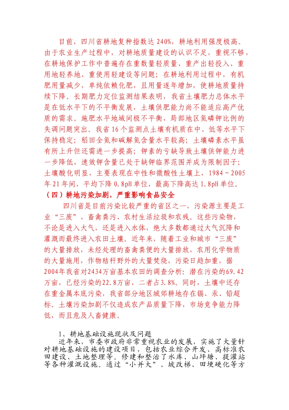 泸州市耕地质量建设初探_第3页