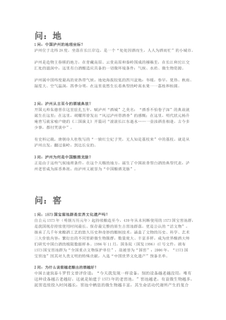 泸州老窖酒文化