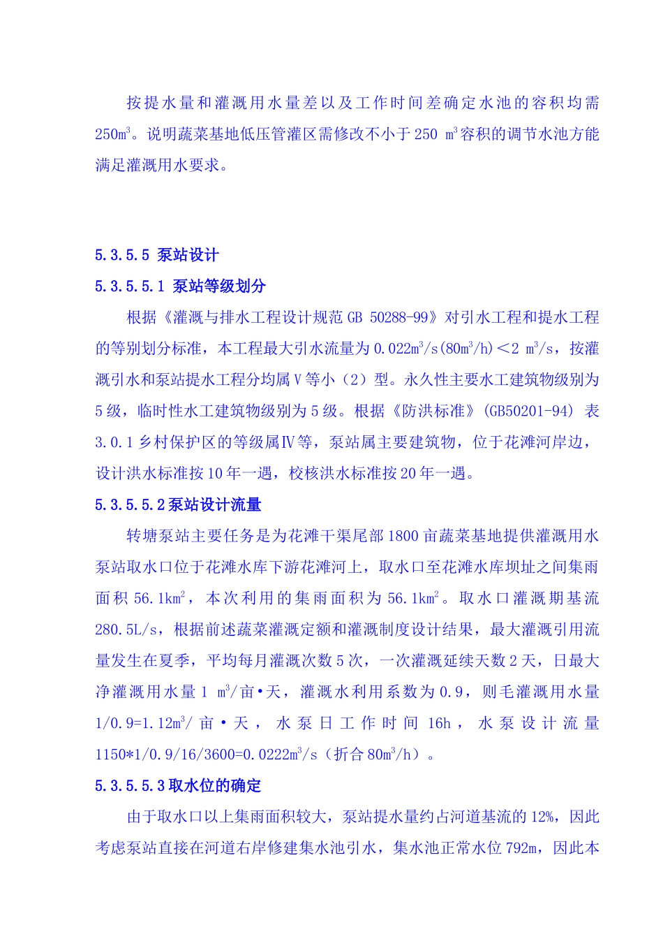 泵站、灌溉定额设计参考_第3页