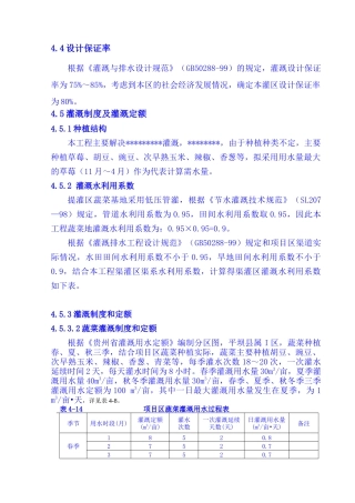 泵站、灌溉定额设计参考