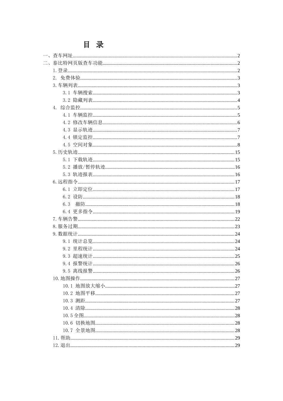 泰比特查车网页版使用说明V3.0最新升级版_第1页