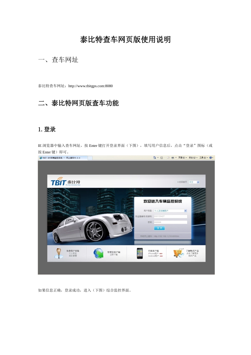 泰比特查车网页版使用说明V3.0最新升级版_第2页