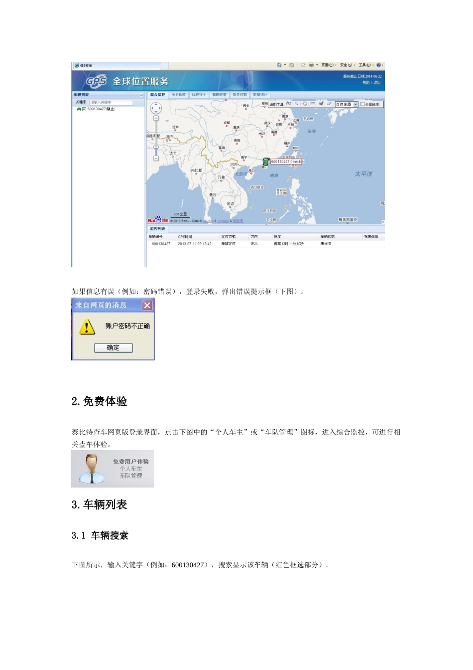 泰比特查车网页版使用说明V3.0最新升级版_第3页