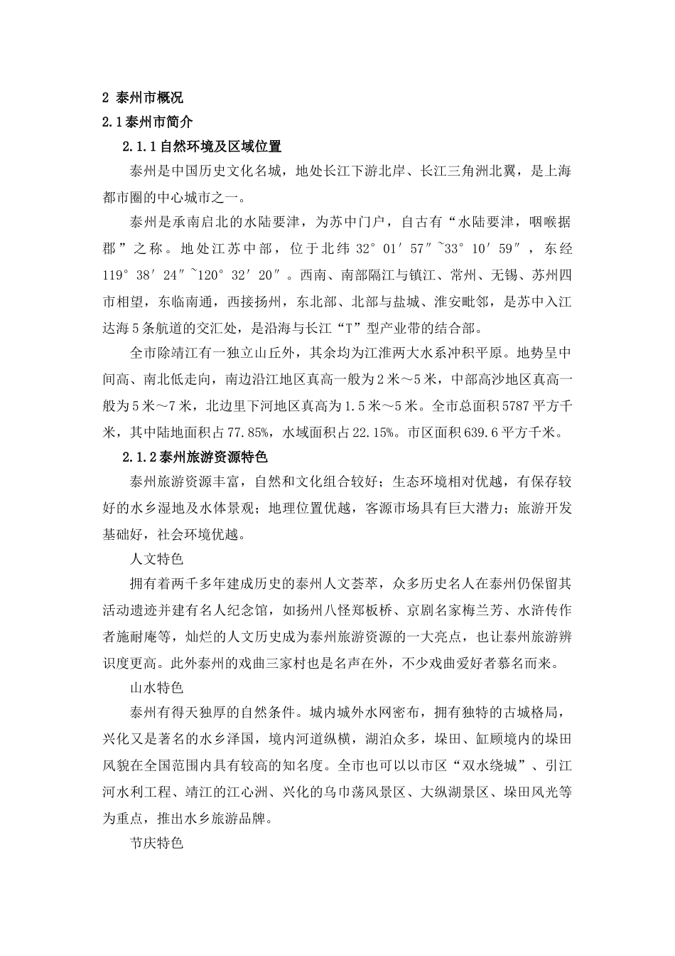 泰州旅游发展_第2页