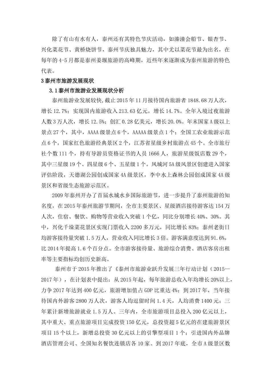 泰州旅游发展_第3页