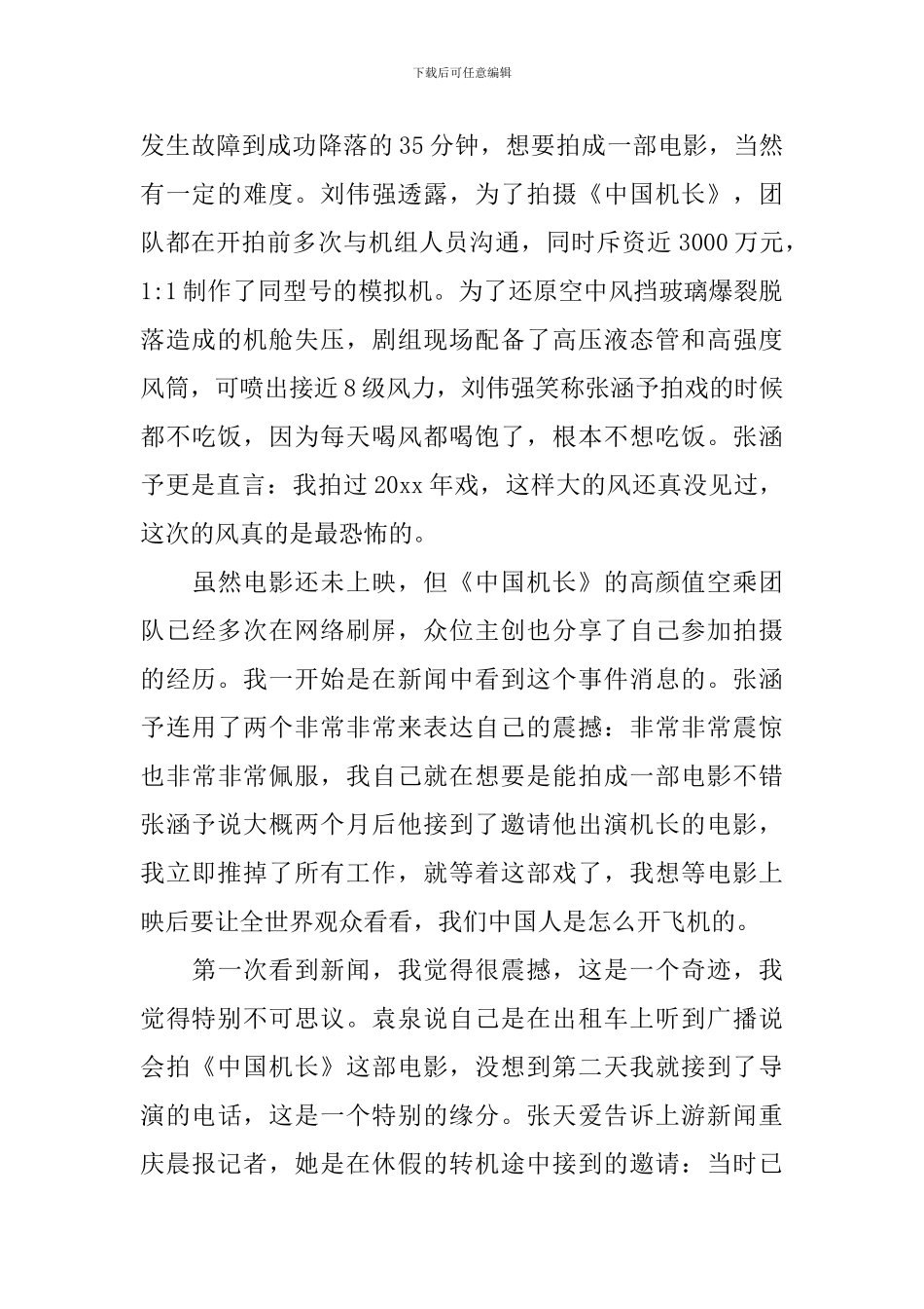 电影《中国机长》优秀观后感影评心得5篇精选_第2页