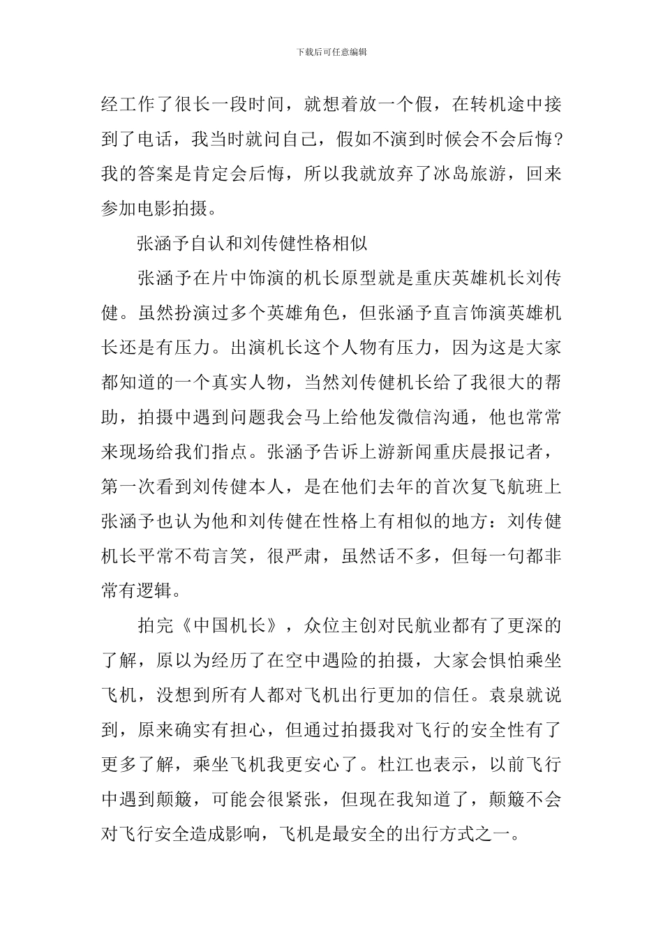 电影《中国机长》优秀观后感影评心得5篇精选_第3页