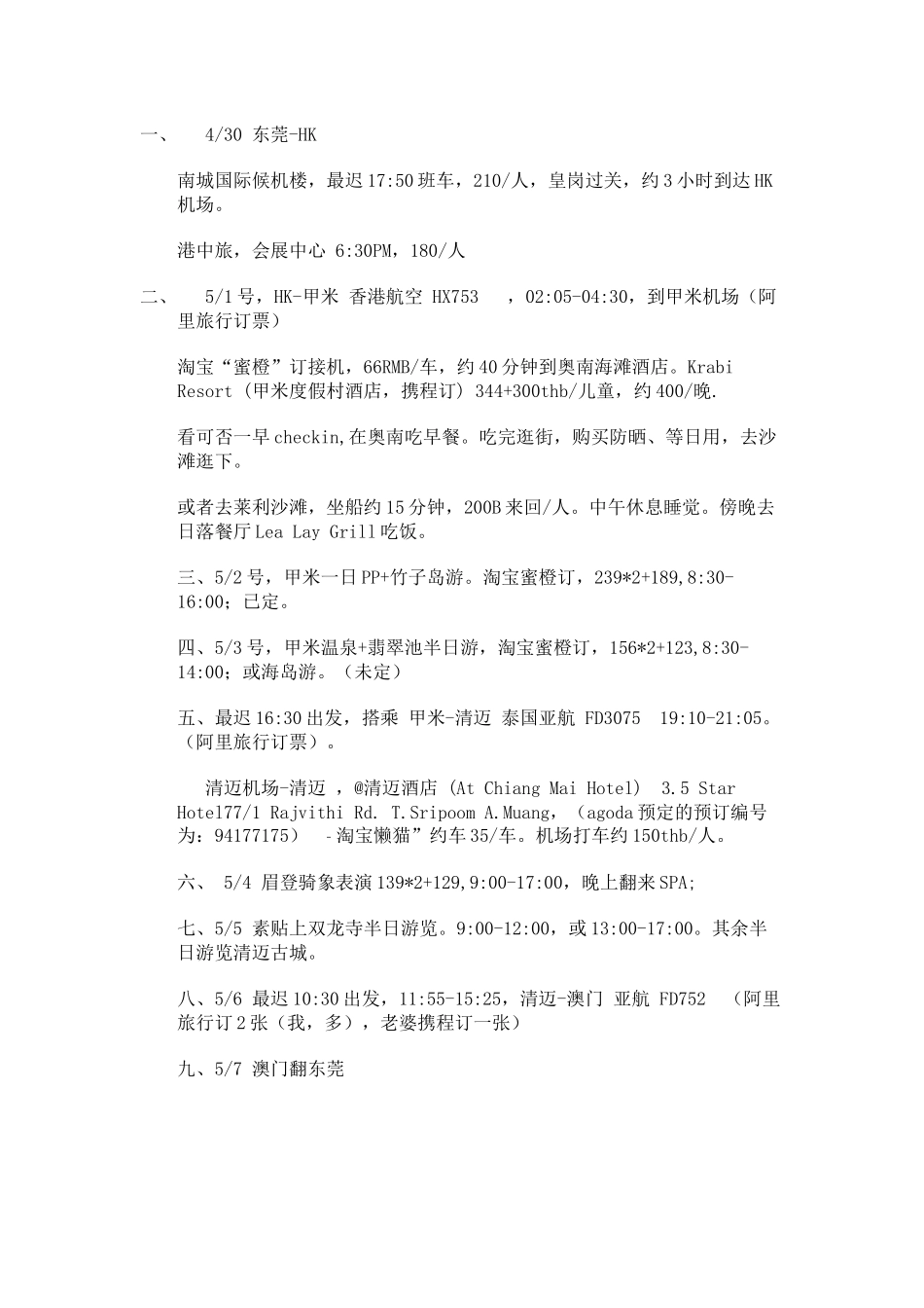 泰国旅游准备资料_第1页