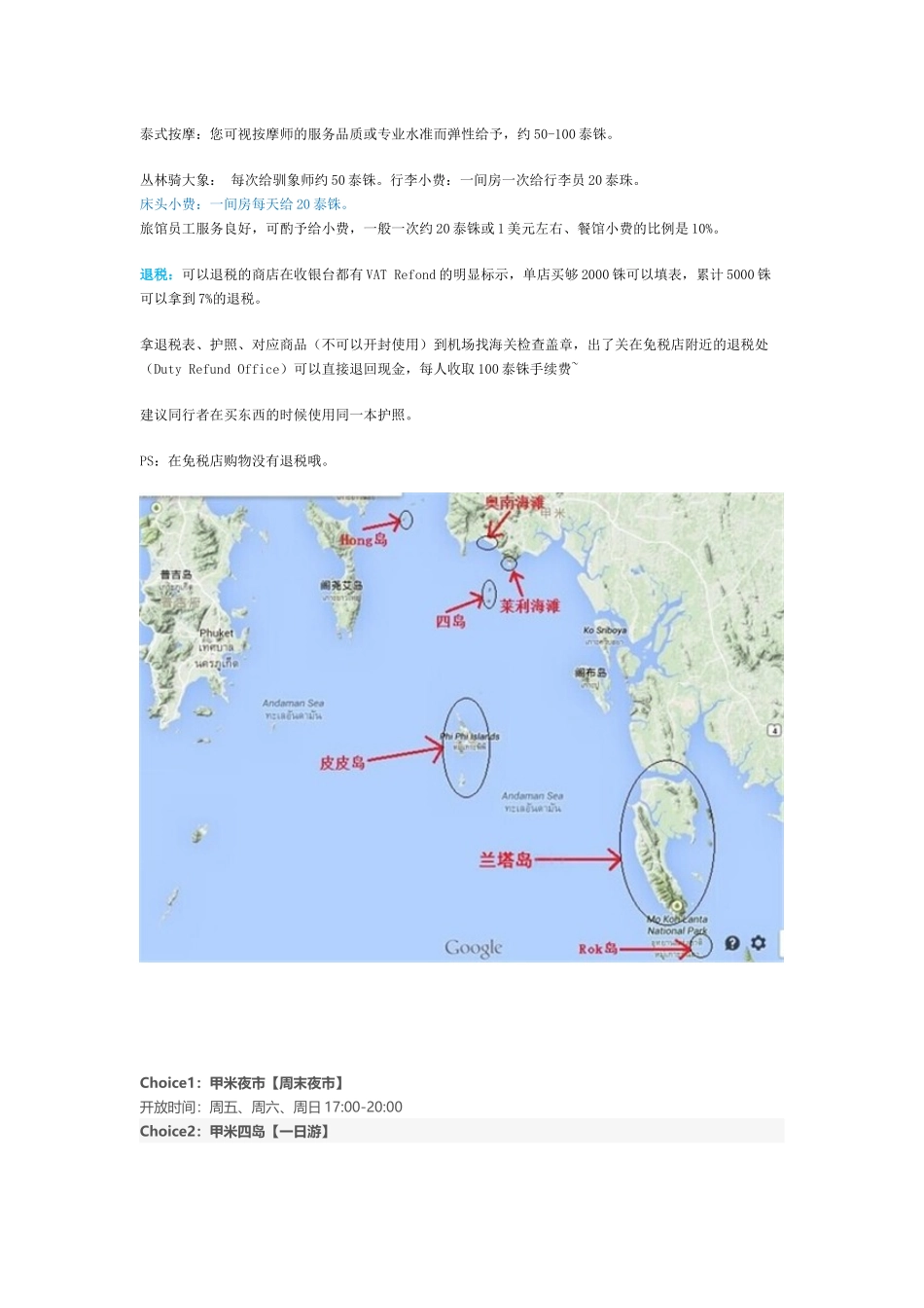 泰国旅游准备资料_第3页