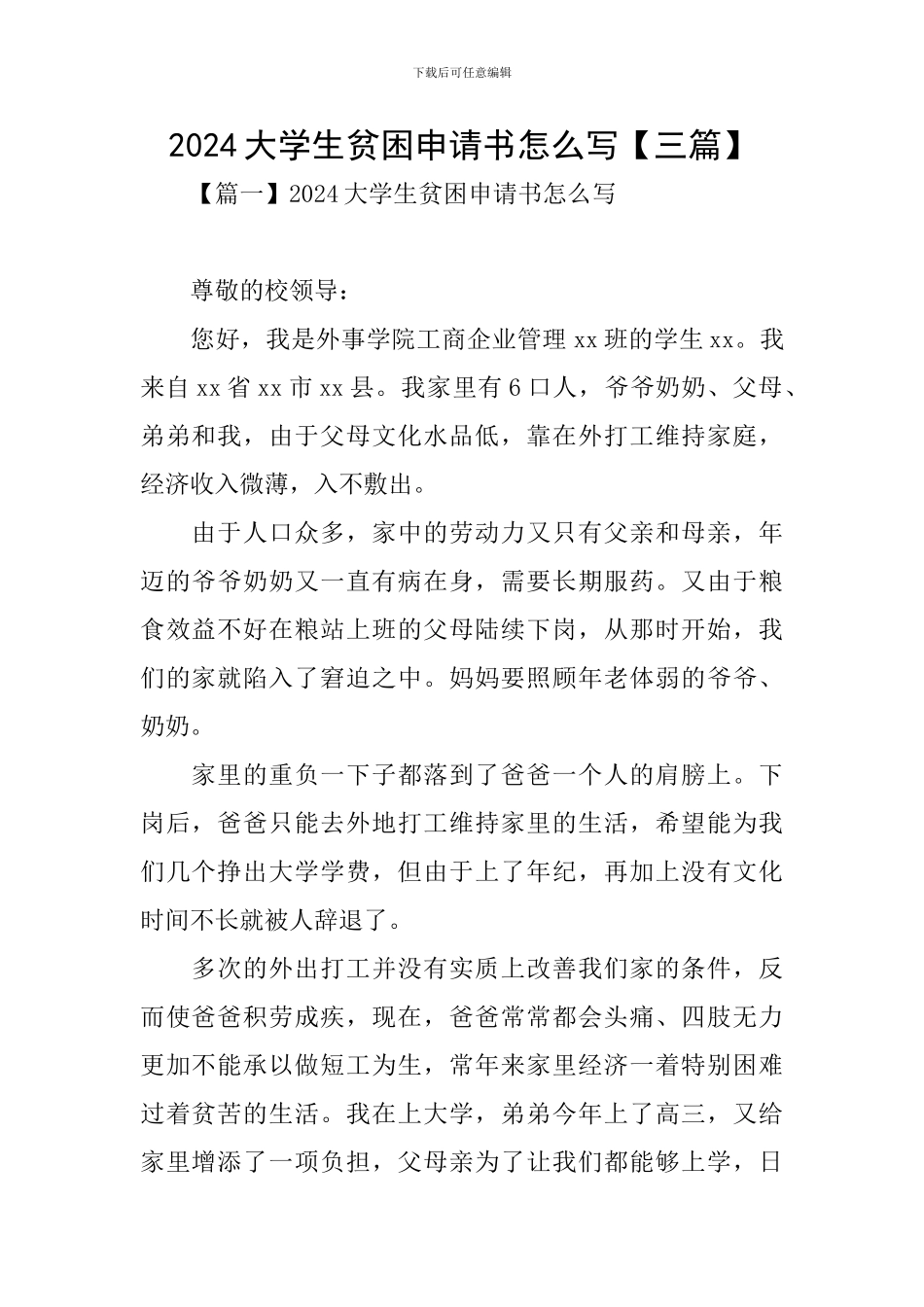 2020大学生贫困申请书怎么写_第1页