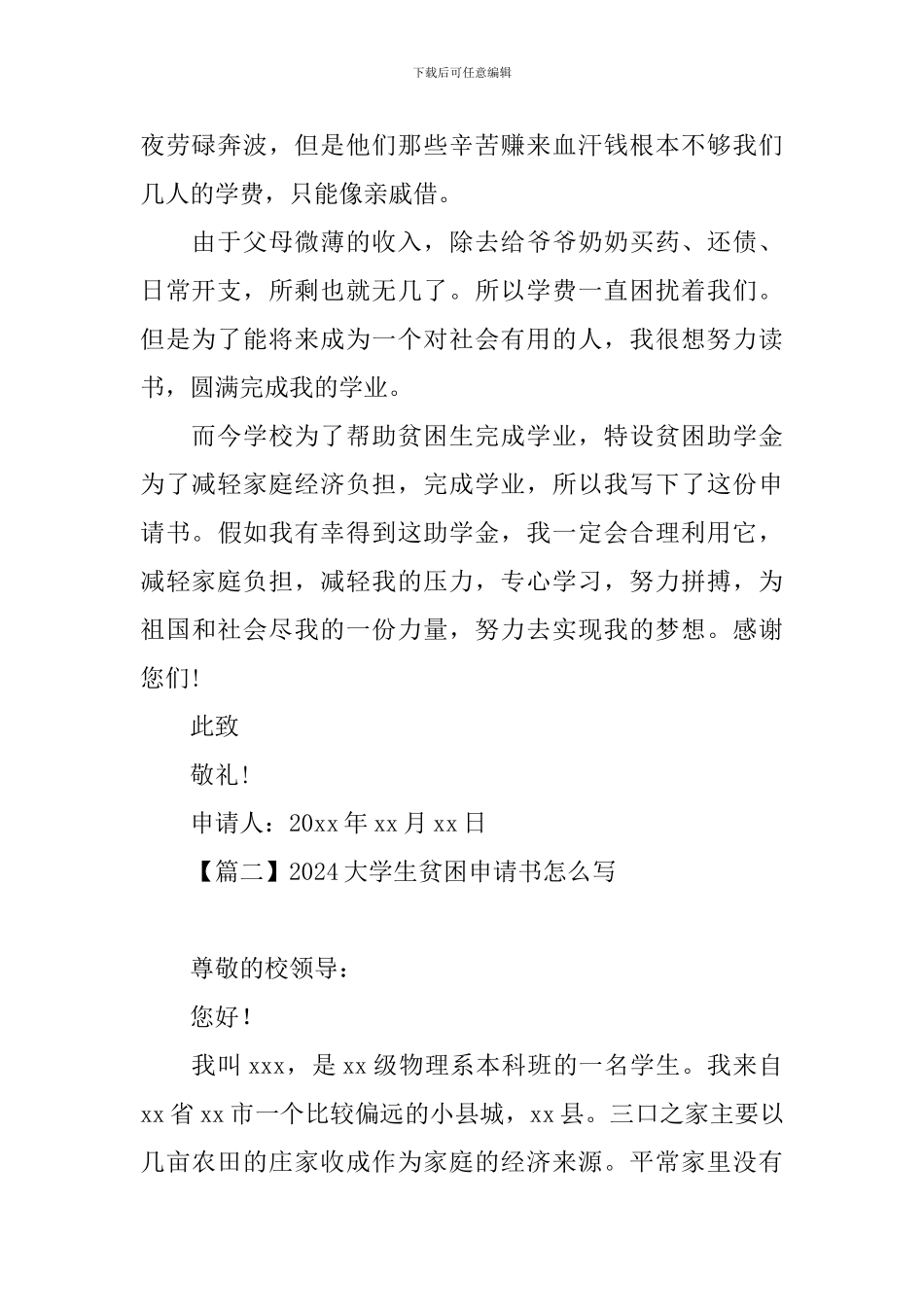 2020大学生贫困申请书怎么写_第2页