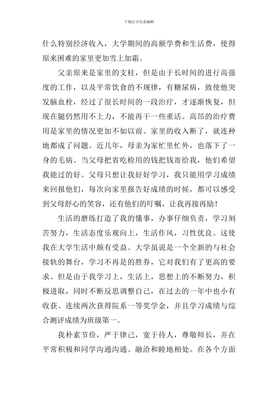 2020大学生贫困申请书怎么写_第3页