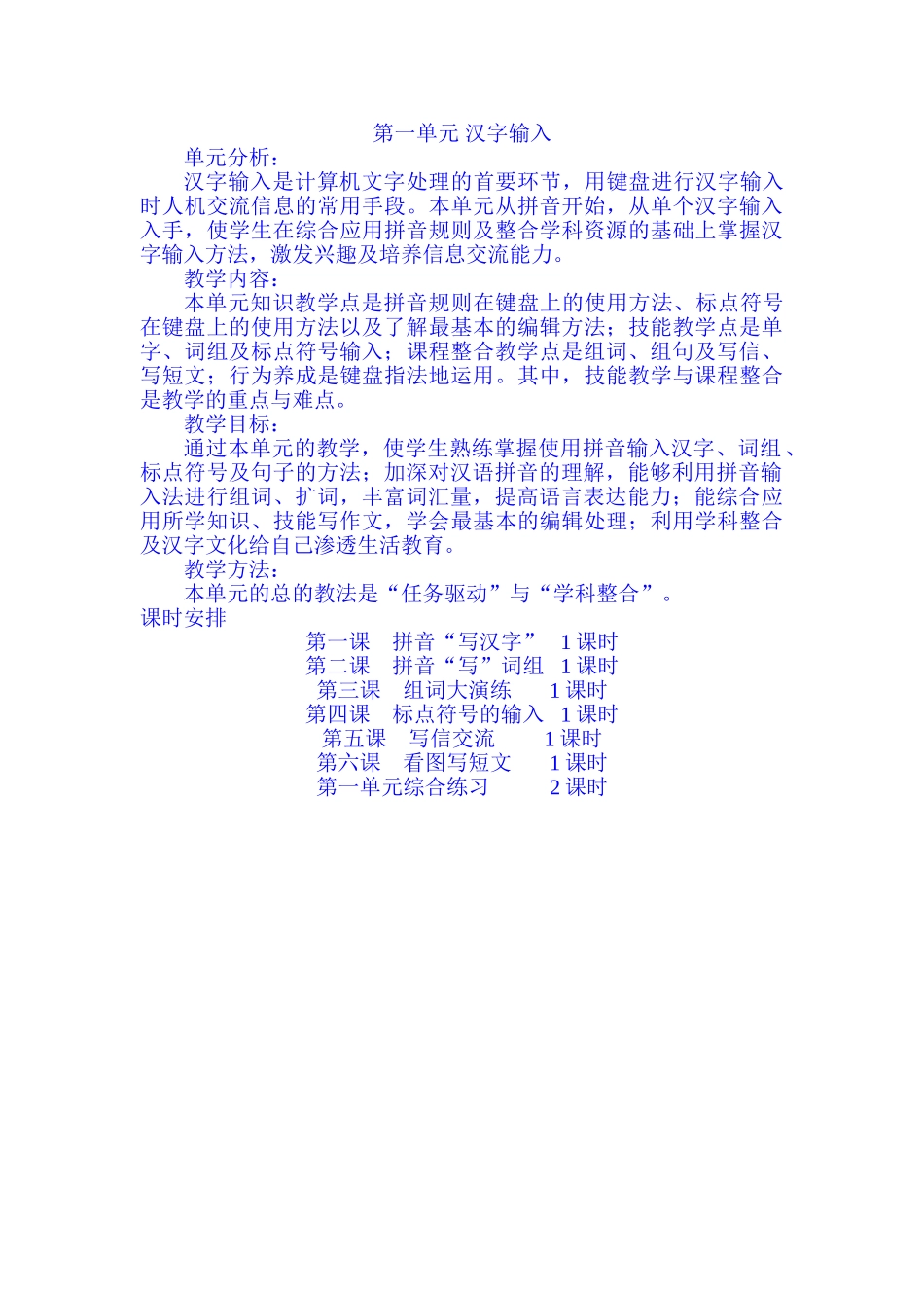 泰山版小学信息技术第一册(下)教案_第2页