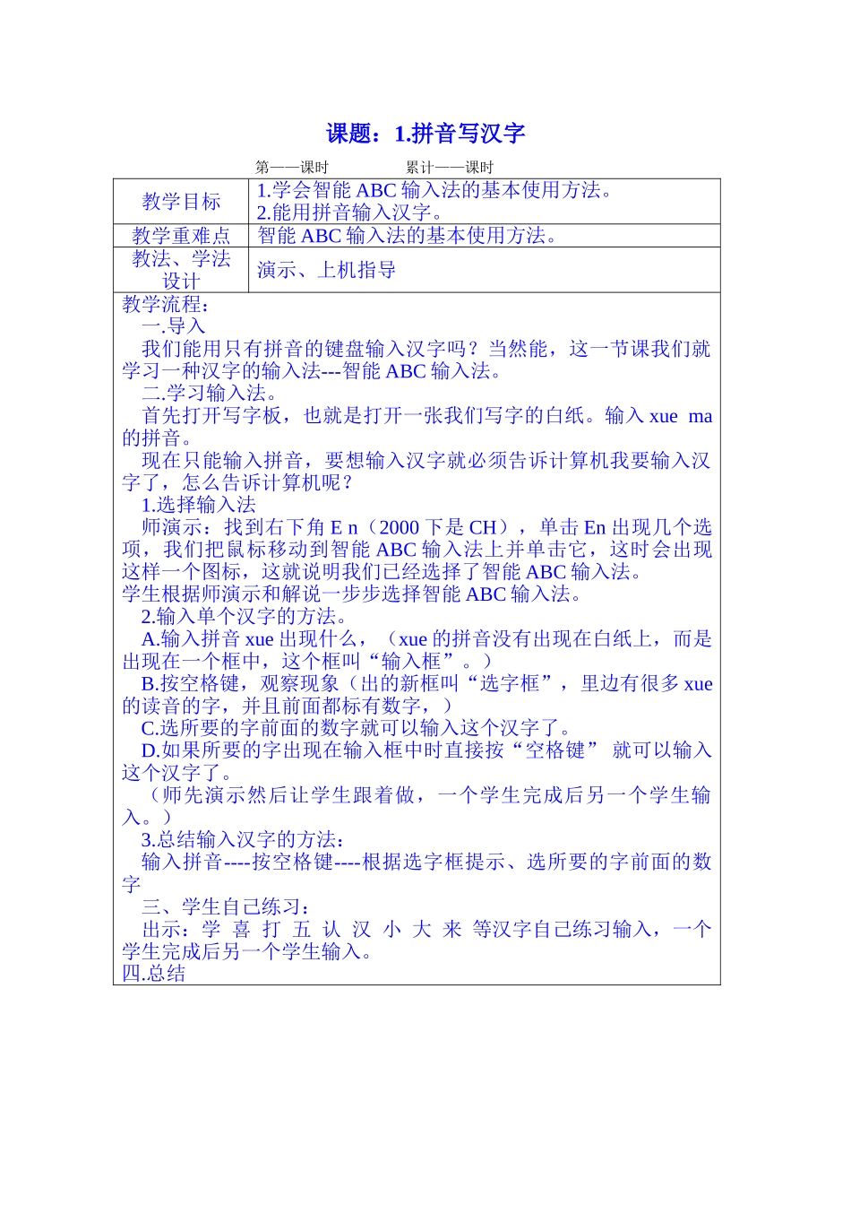 泰山版小学信息技术第一册(下)教案_第3页