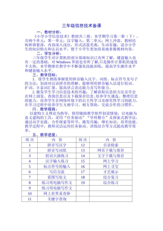 泰山版小学信息技术第一册(下)教案
