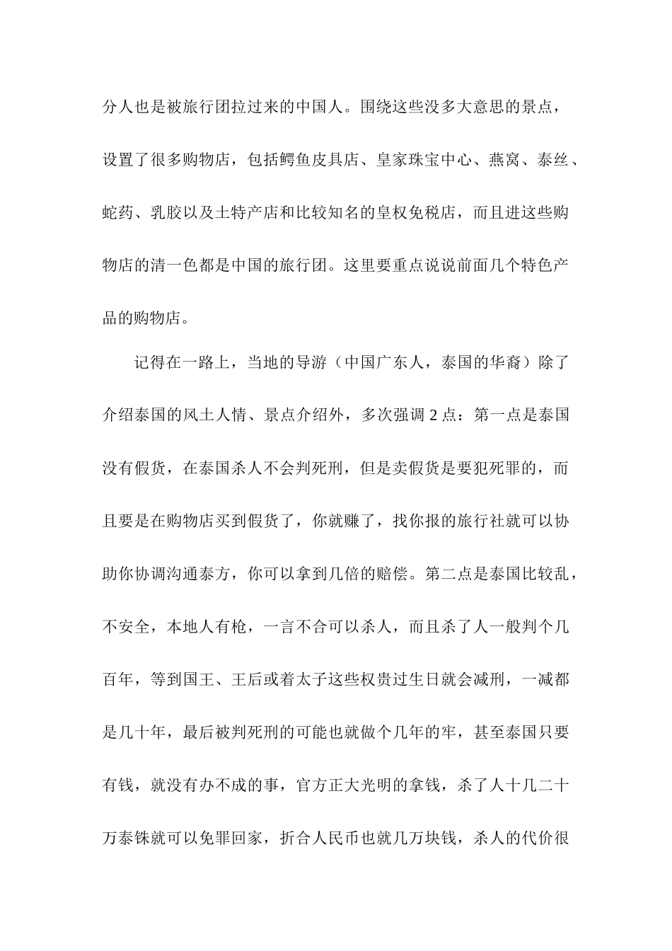 泰国游后的反思：国人购物得理智!_第2页