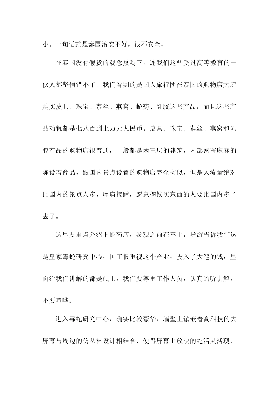 泰国游后的反思：国人购物得理智!_第3页