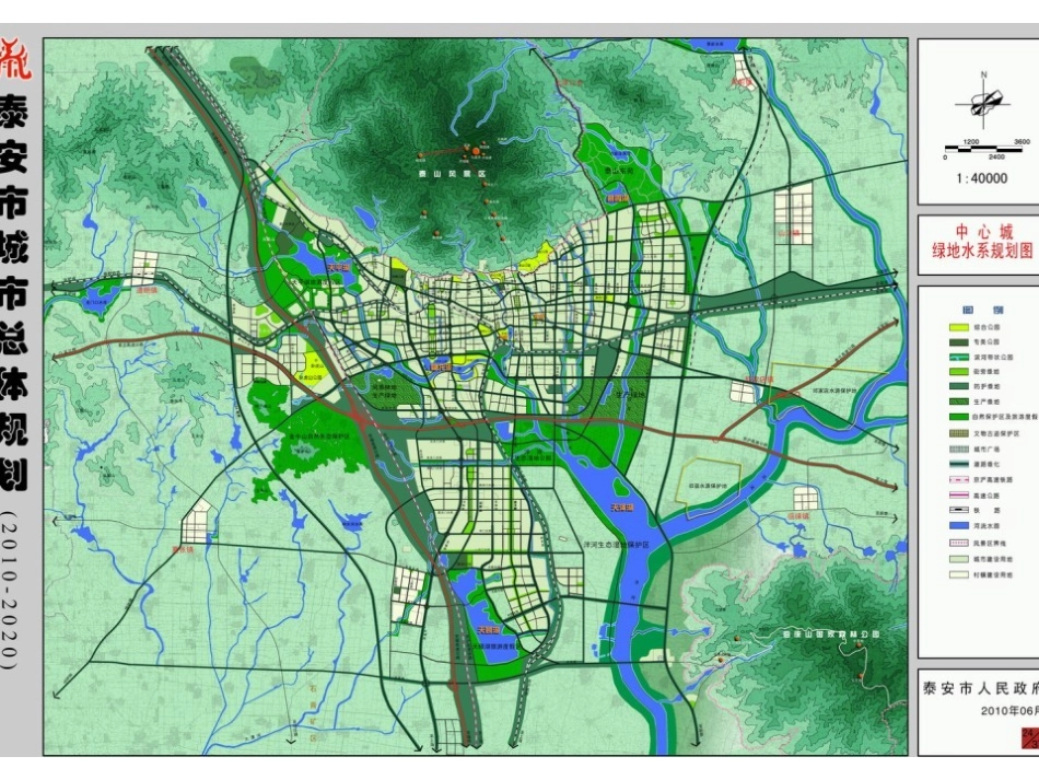 泰安市规划图_第3页