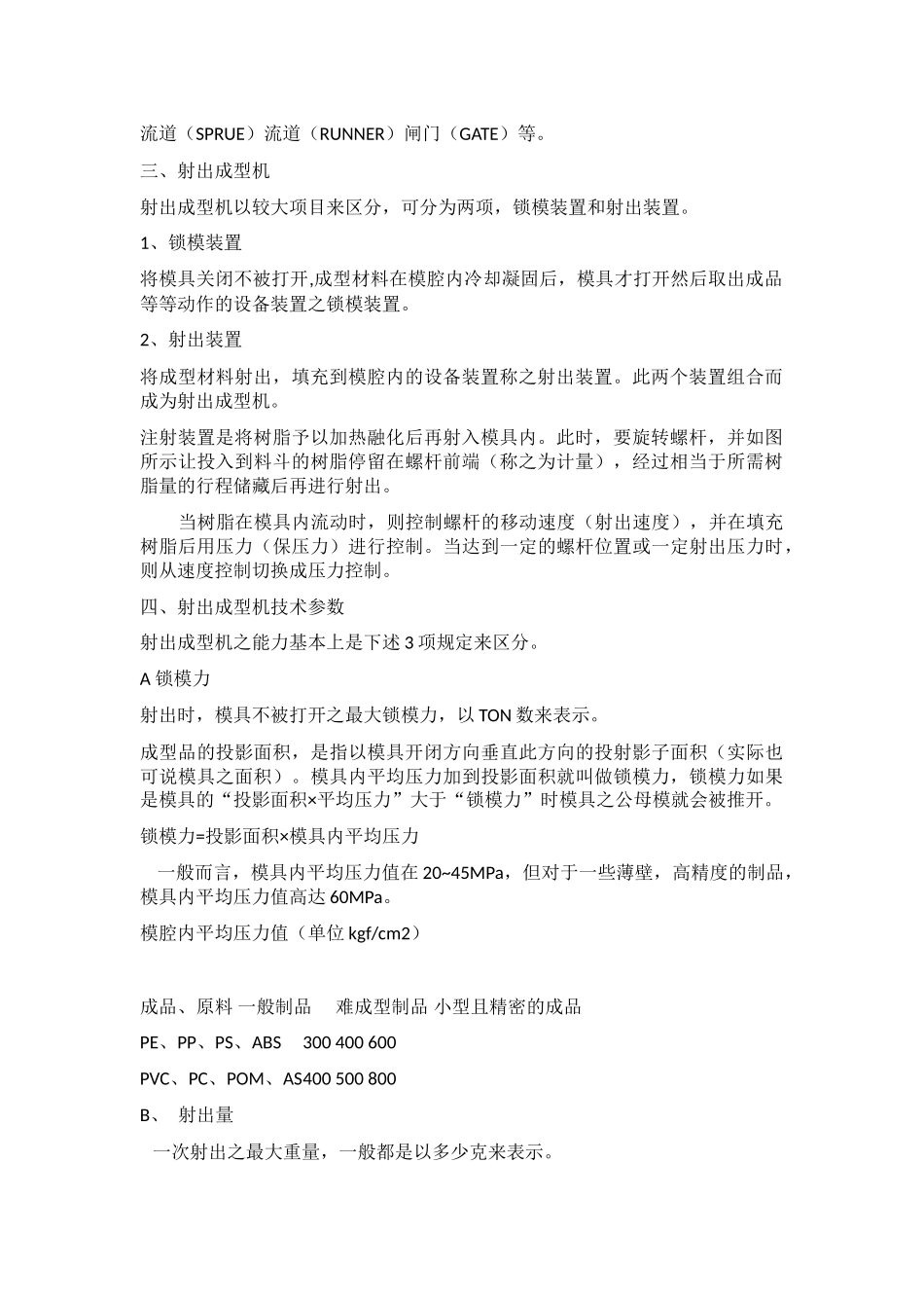 注塑成型工艺基本知识_第2页