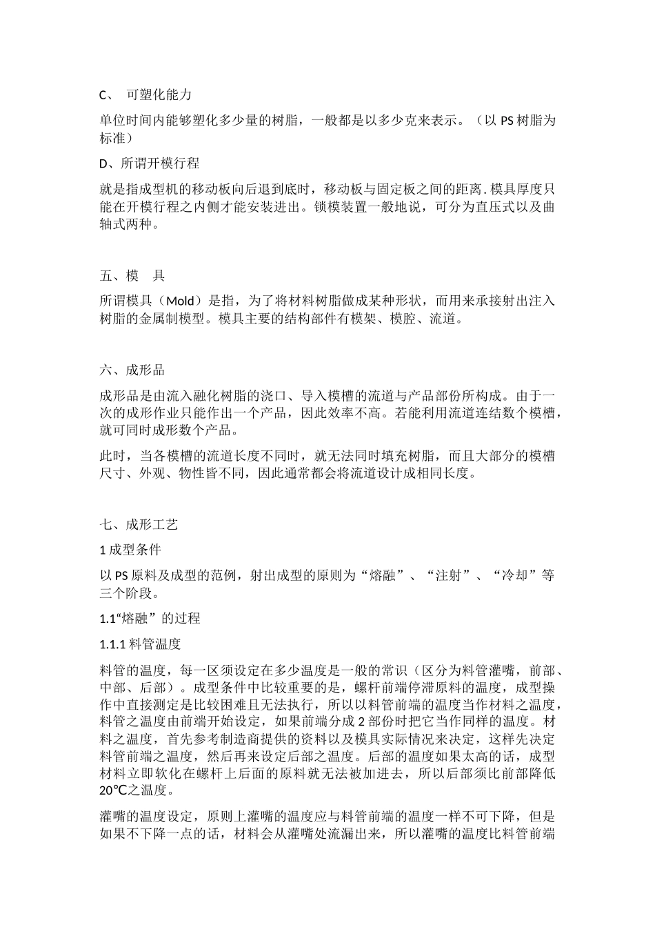 注塑成型工艺基本知识_第3页