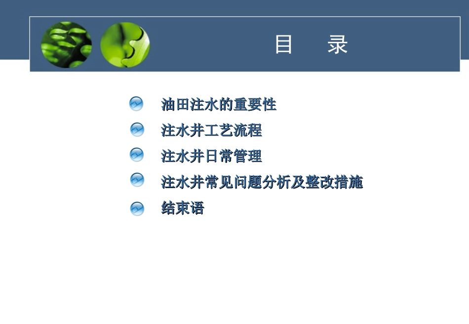 注水井日常管理及问题分析_第2页