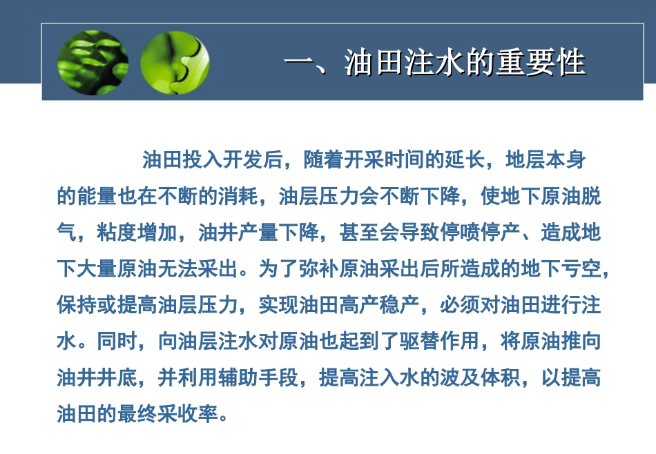 注水井日常管理及问题分析_第3页