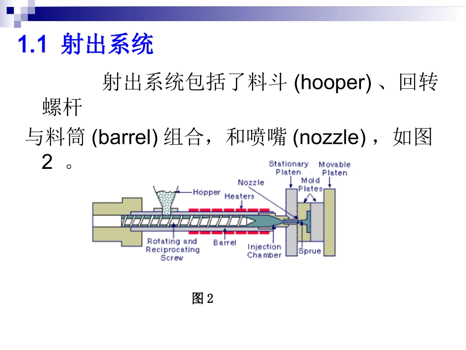 注塑成型知识_第3页