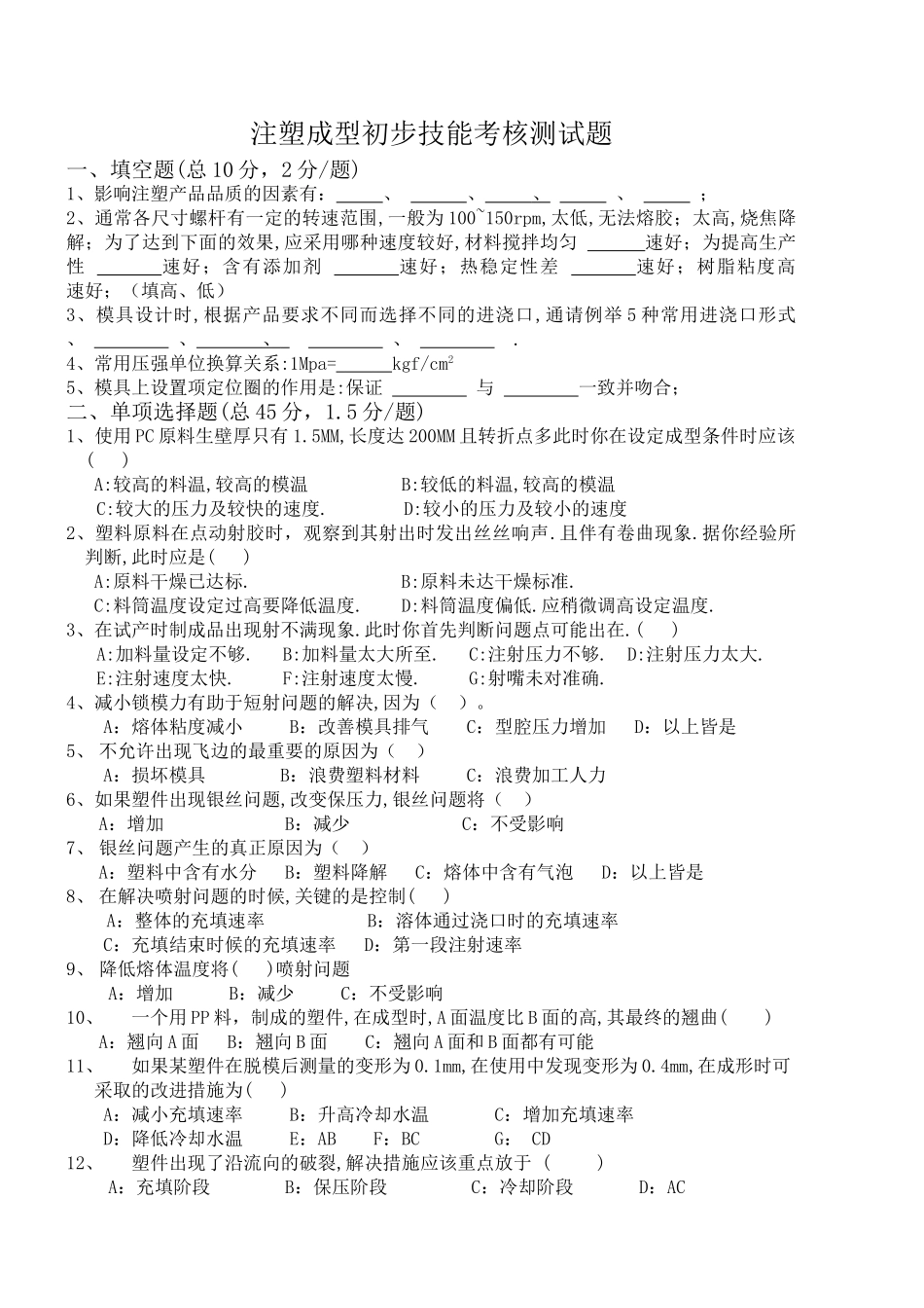 注塑成型初步技能考核测试题_第1页