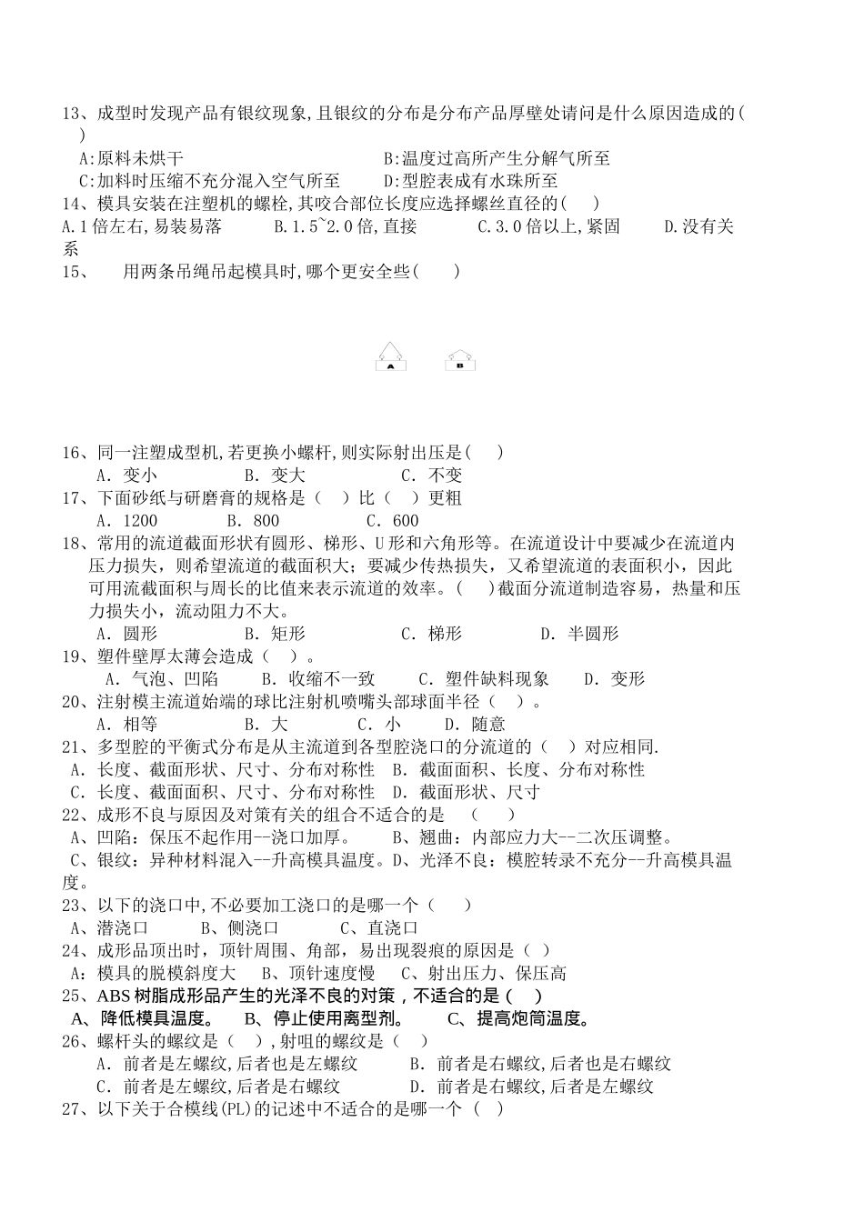 注塑成型初步技能考核测试题_第2页