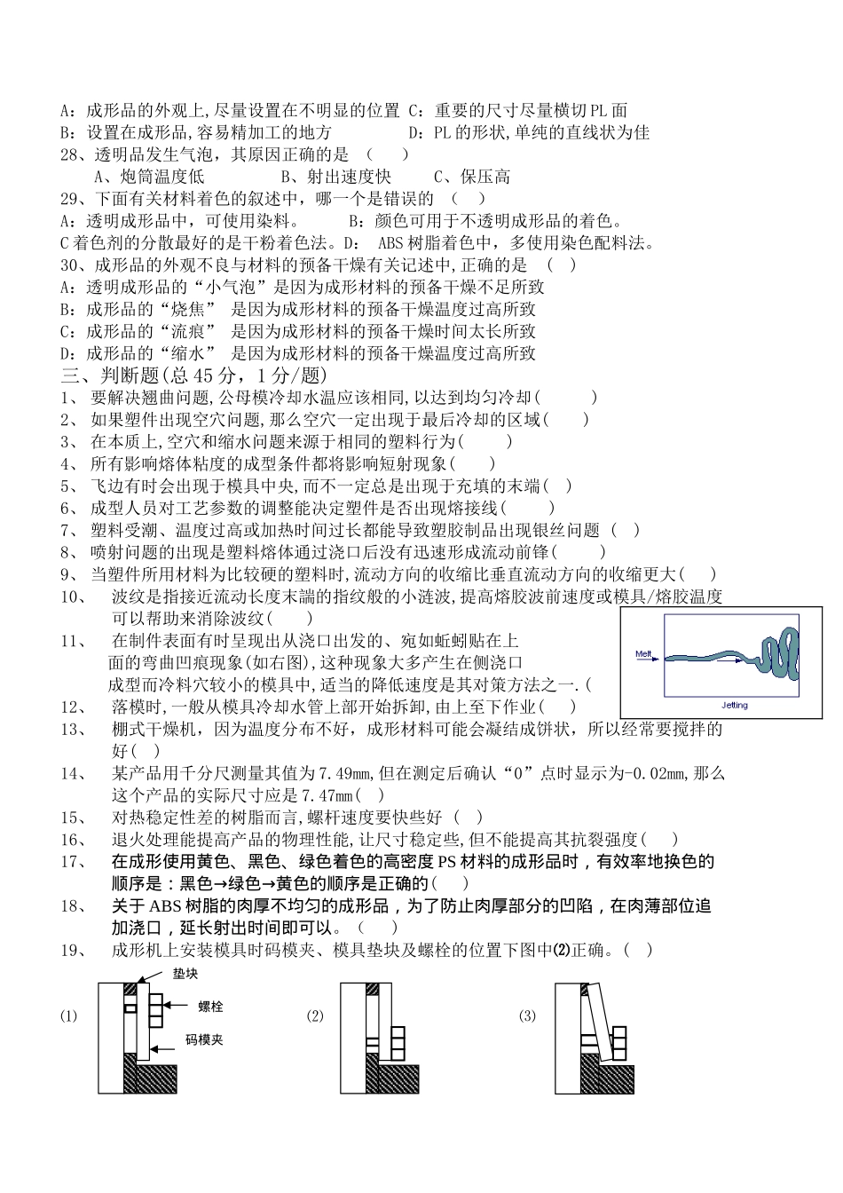 注塑成型初步技能考核测试题_第3页