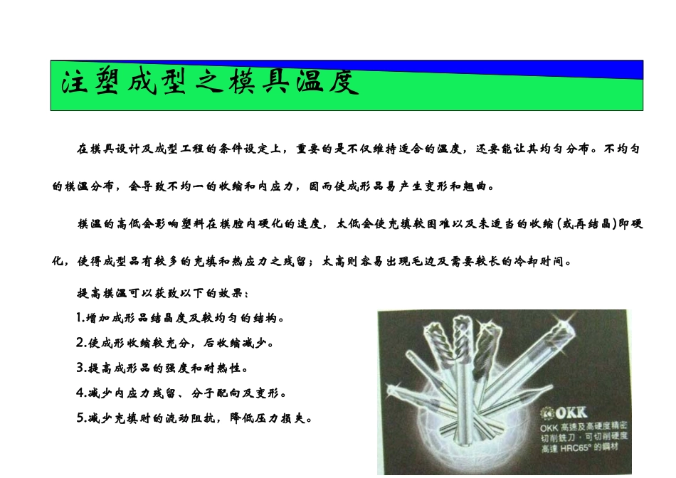 注塑成型之料管温度_第2页