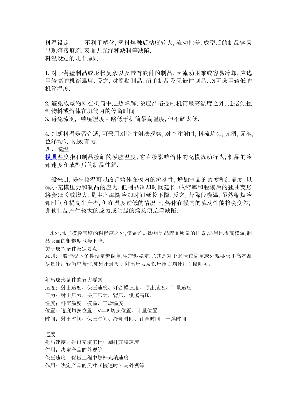 注塑成型参数的定义_第2页