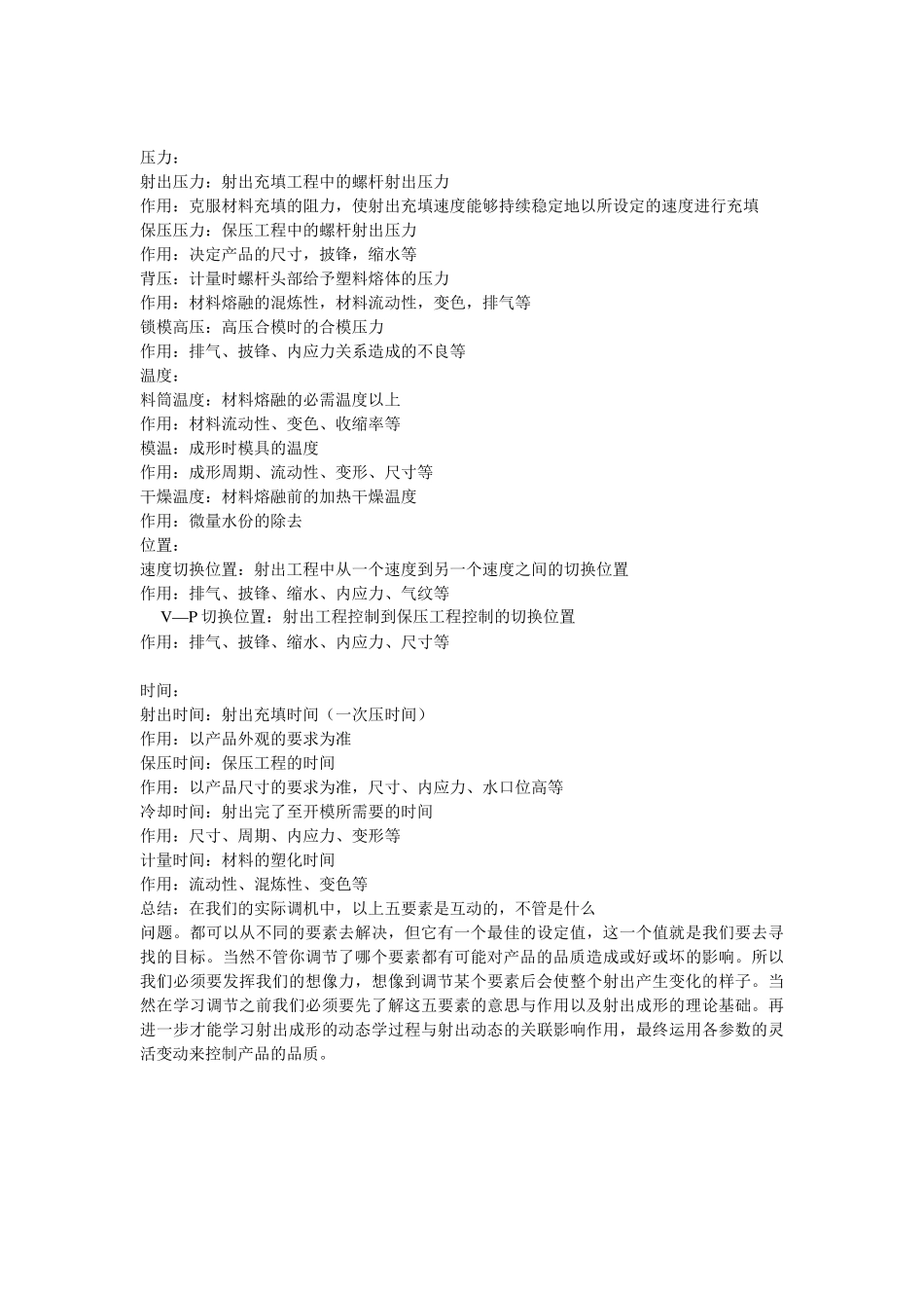 注塑成型参数的定义_第3页