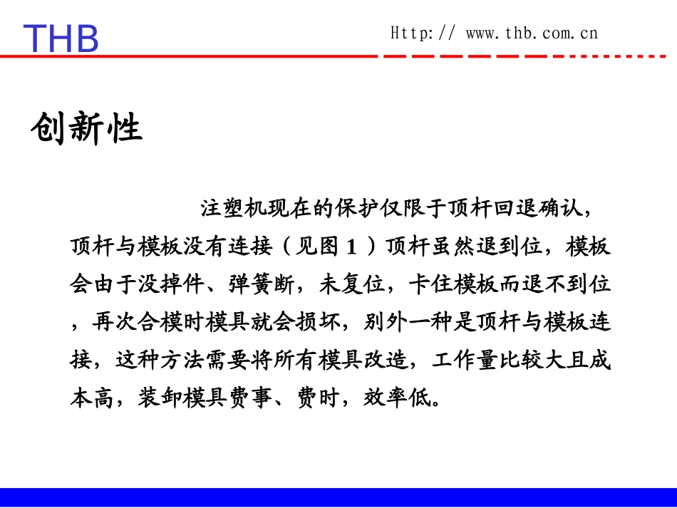 注塑机模具保护互锁机构的改造--李培金_第3页