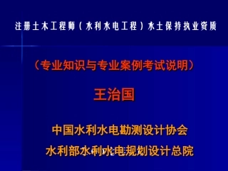 注册水土保持工程师