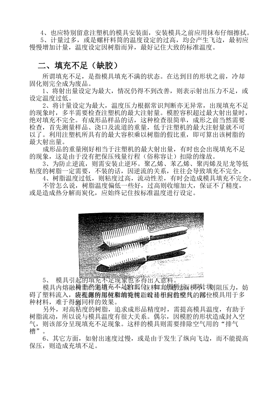 注塑成型不良案例分析(日本)_第2页