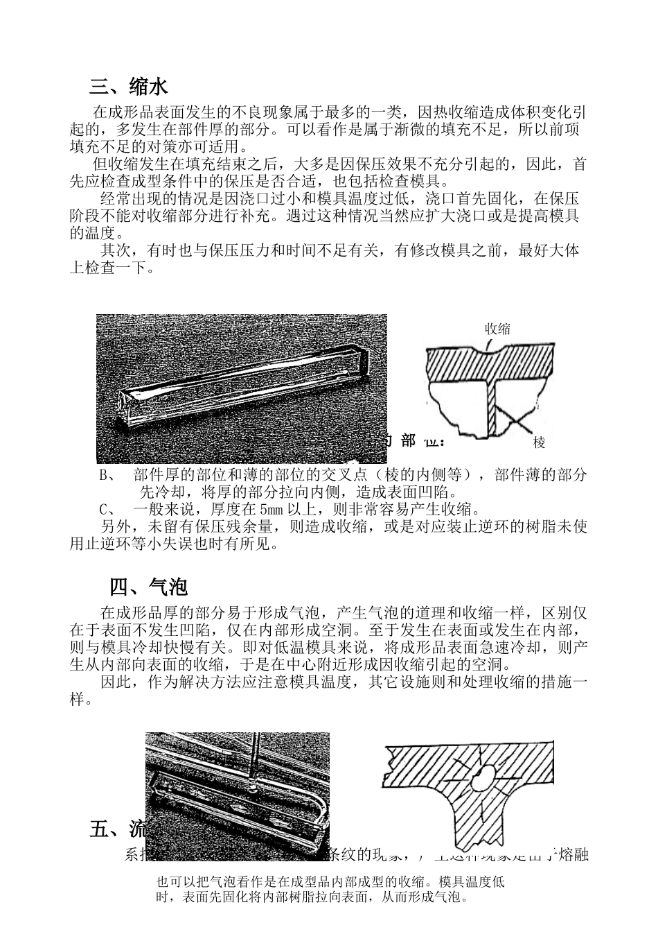 注塑成型不良案例分析(日本)_第3页