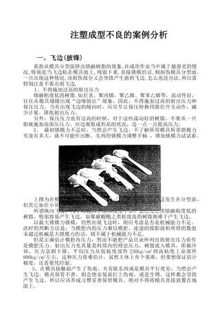 注塑成型不良案例分析(日本)