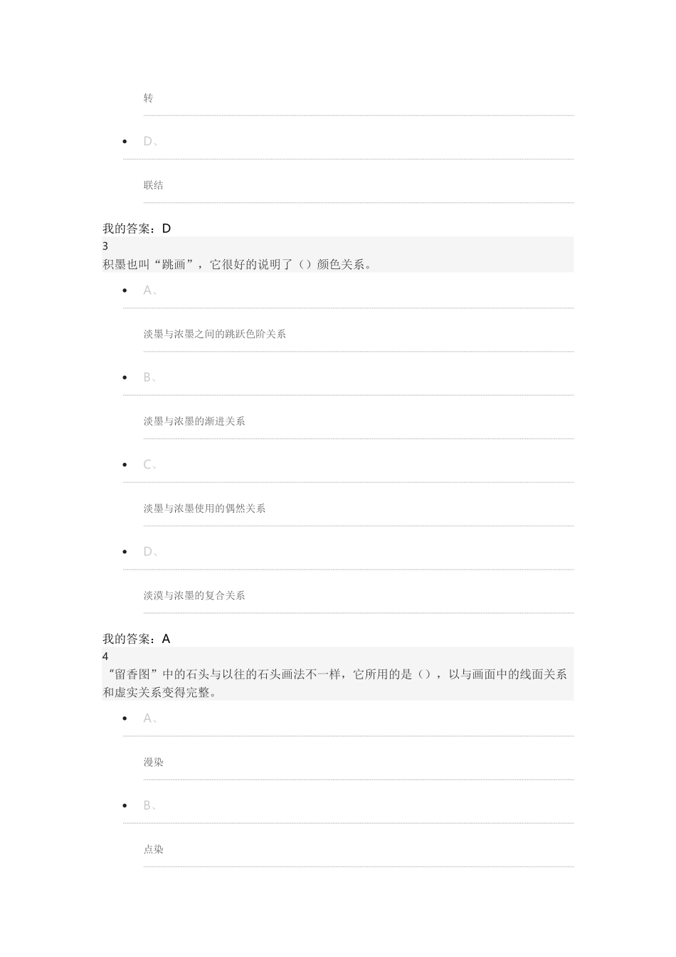 泥巴与国粹考试答案_第2页