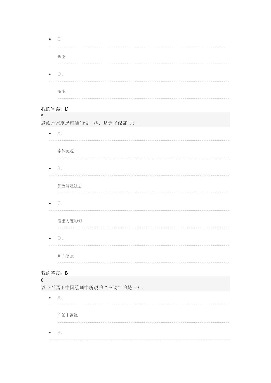 泥巴与国粹考试答案_第3页