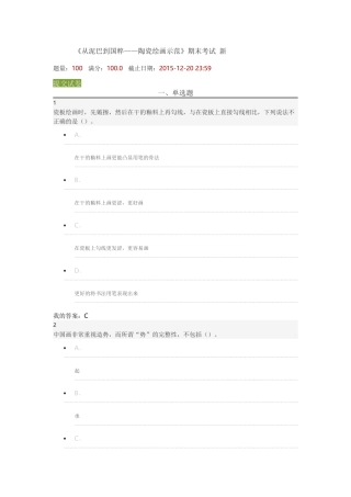 泥巴与国粹考试答案