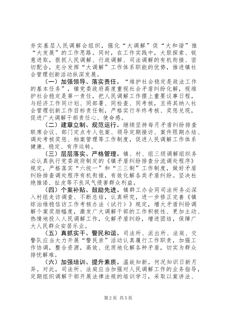 XX年人民调解工作实施意见_第2页