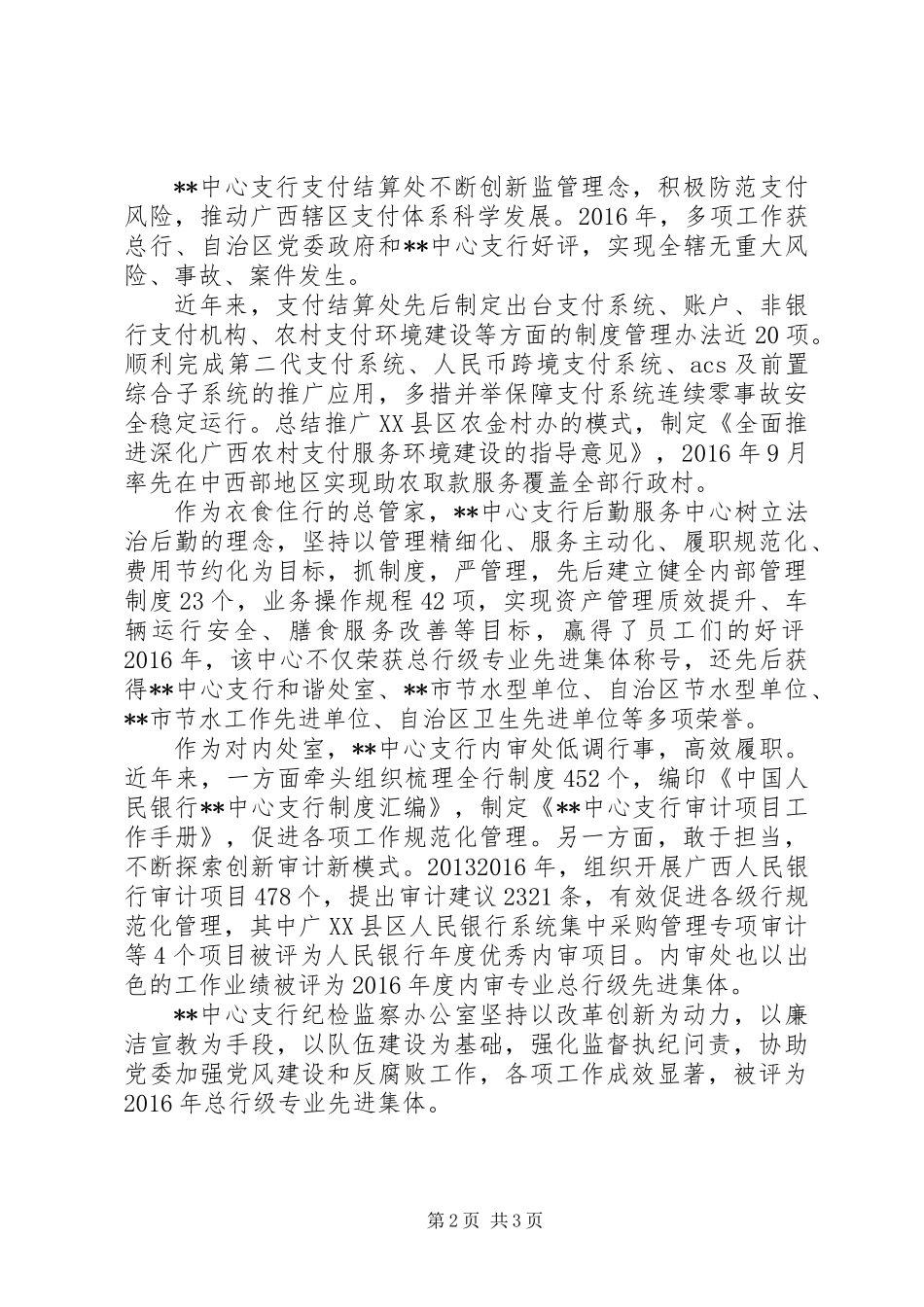 XX年人民银行中心支行先进集体事迹材料_第2页