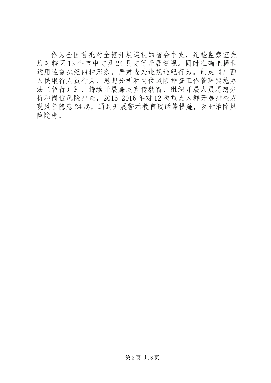 XX年人民银行中心支行先进集体事迹材料_第3页