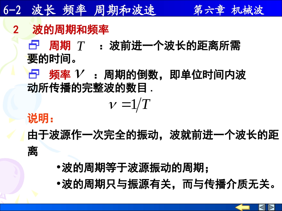 波长 频率 周期和波速_第3页