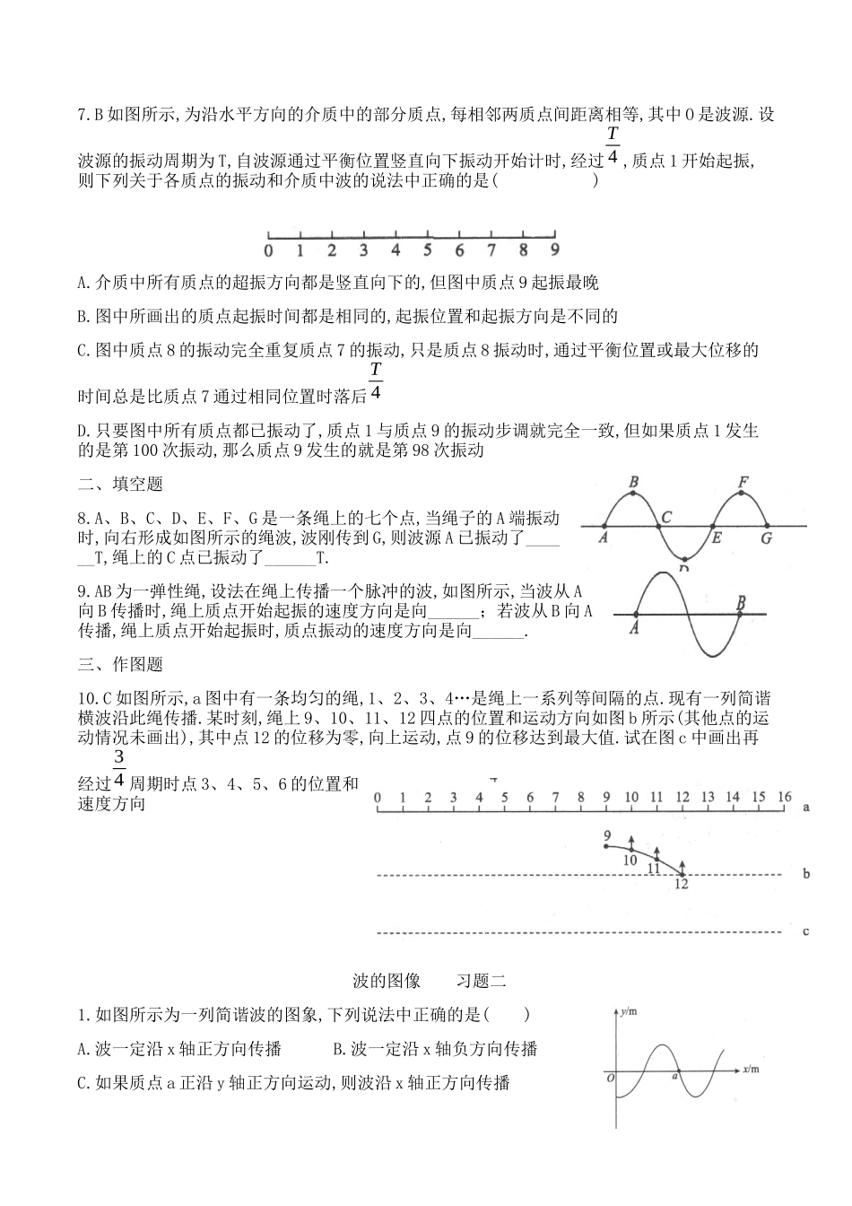 波的形成和传播习题_第2页