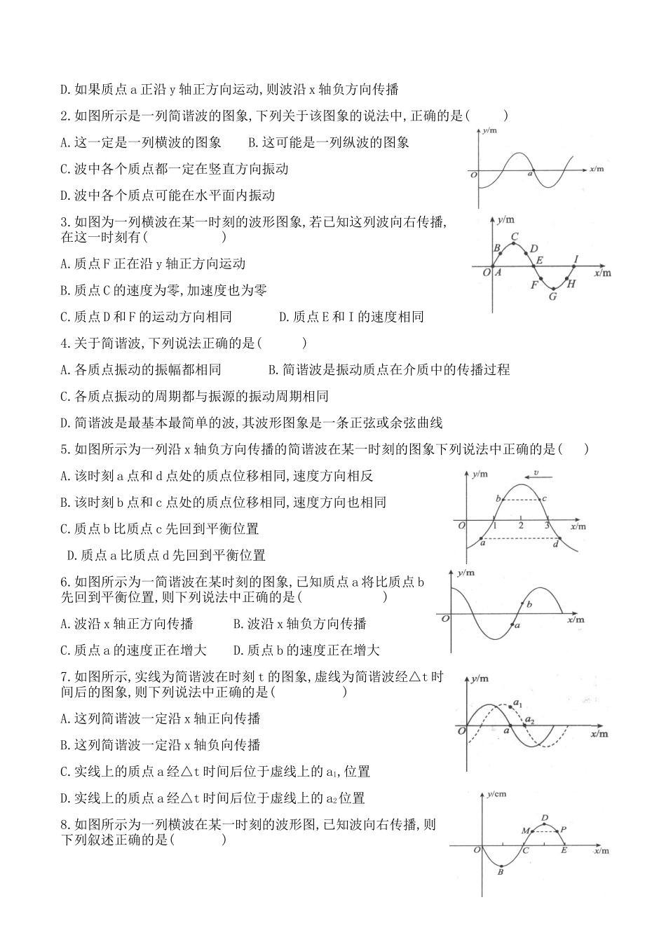 波的形成和传播习题_第3页