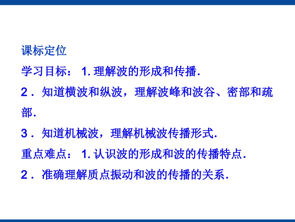 波的形成和传播课件_第3页